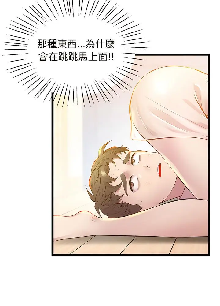 漫画《超人气美术家教/上门男家教》第10话第8张图