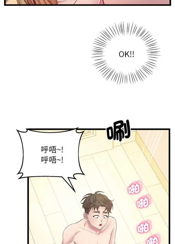 漫画《超人气美术家教/上门男家教》第10话第80张图