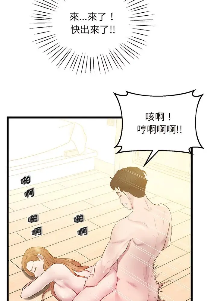 漫画《超人气美术家教/上门男家教》第10话第88张图