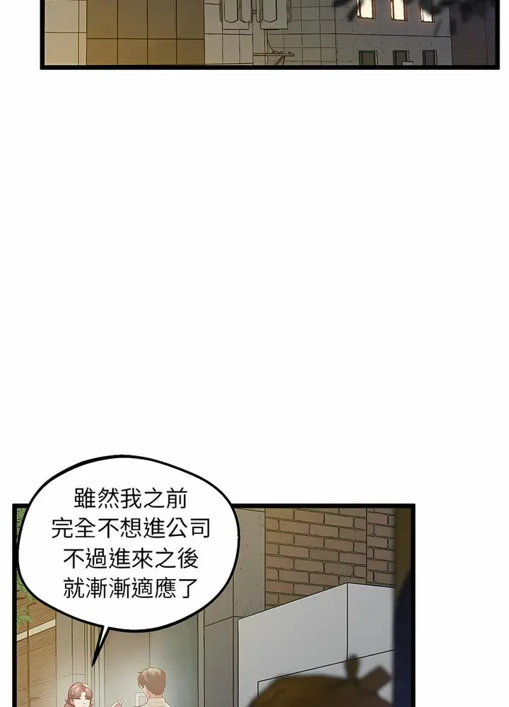漫画《超人气美术家教/上门男家教》第11话第19张图