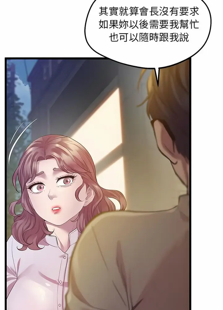 漫画《超人气美术家教/上门男家教》第11话第23张图