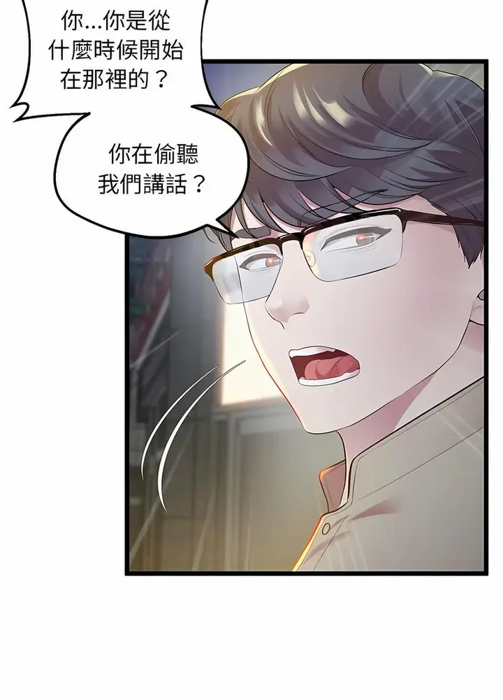 漫画《超人气美术家教/上门男家教》第11话第29张图