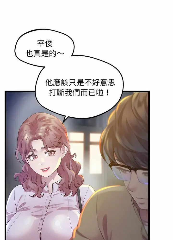 漫画《超人气美术家教/上门男家教》第11话第31张图
