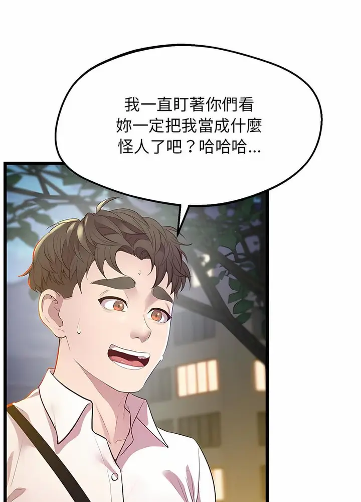 漫画《超人气美术家教/上门男家教》第11话第34张图