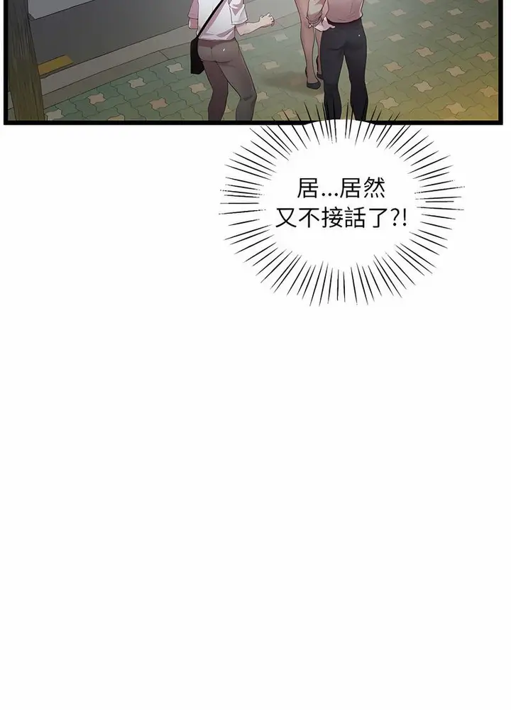 漫画《超人气美术家教/上门男家教》第11话第37张图