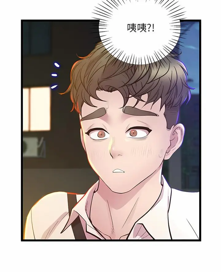 漫画《超人气美术家教/上门男家教》第11话第4张图