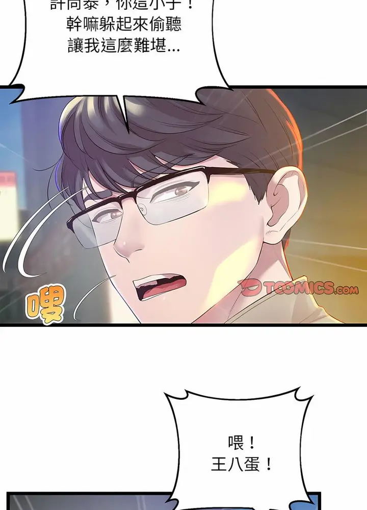 漫画《超人气美术家教/上门男家教》第11话第48张图