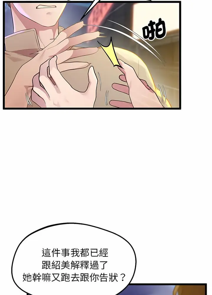 漫画《超人气美术家教/上门男家教》第11话第52张图