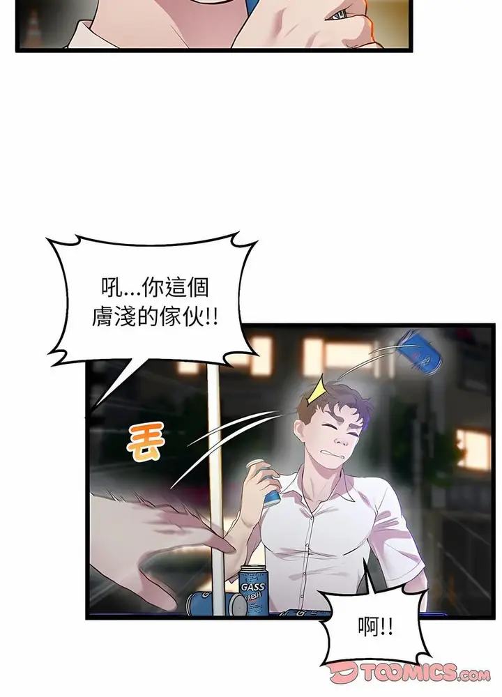 漫画《超人气美术家教/上门男家教》第11话第70张图