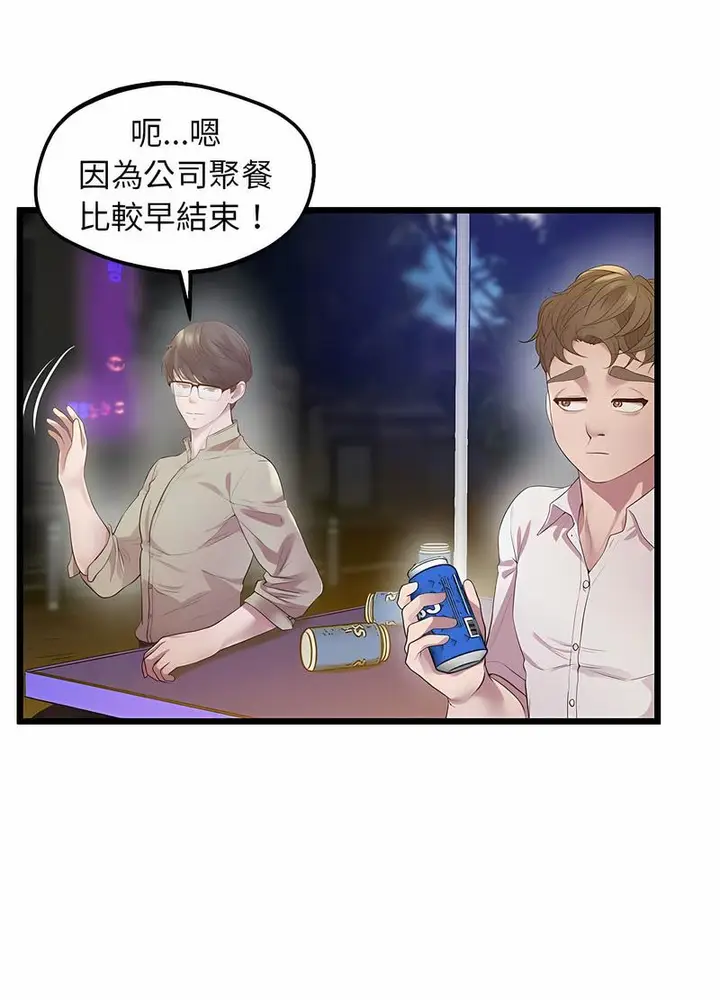 漫画《超人气美术家教/上门男家教》第11话第76张图