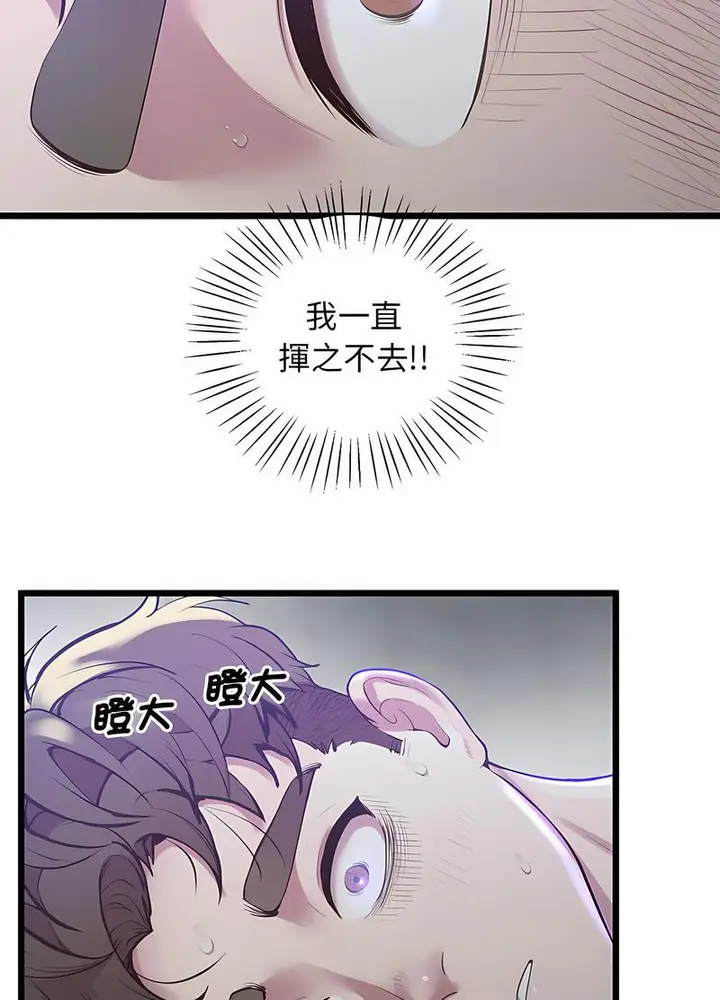 漫画《超人气美术家教/上门男家教》第11话第84张图