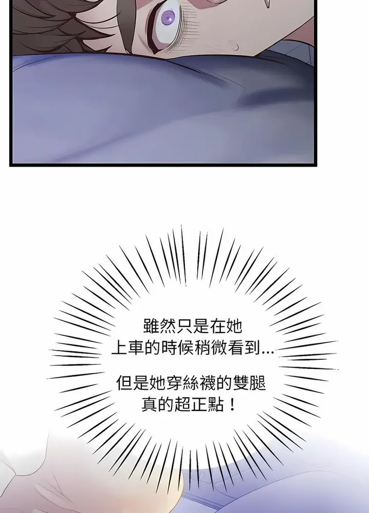 漫画《超人气美术家教/上门男家教》第11话第85张图