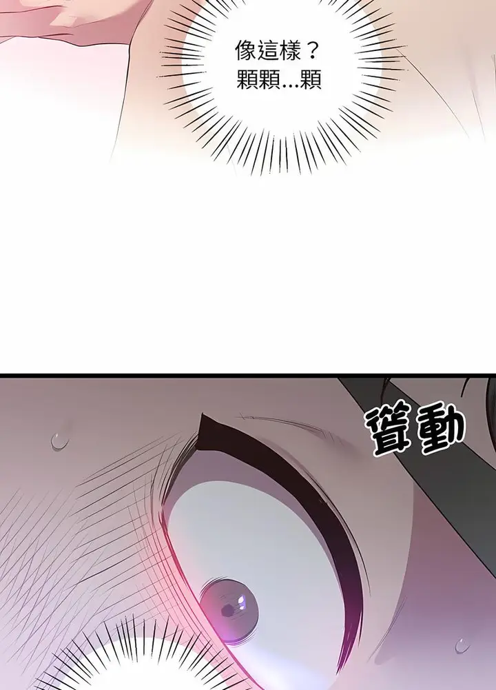 漫画《超人气美术家教/上门男家教》第11话第92张图