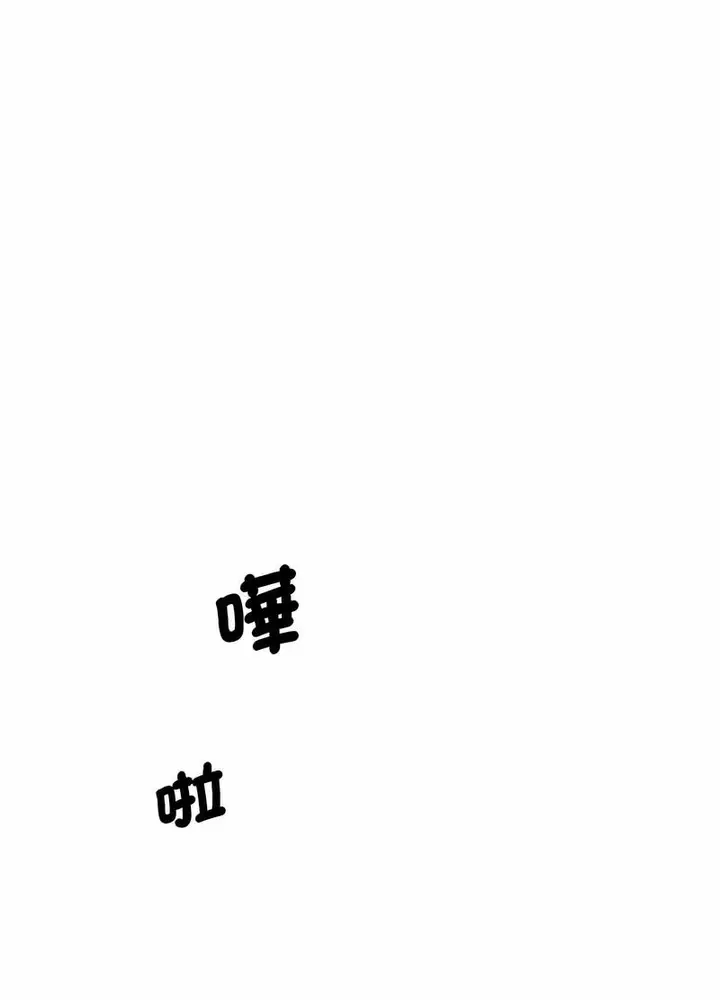 漫画《超人气美术家教/上门男家教》第12话第103张图