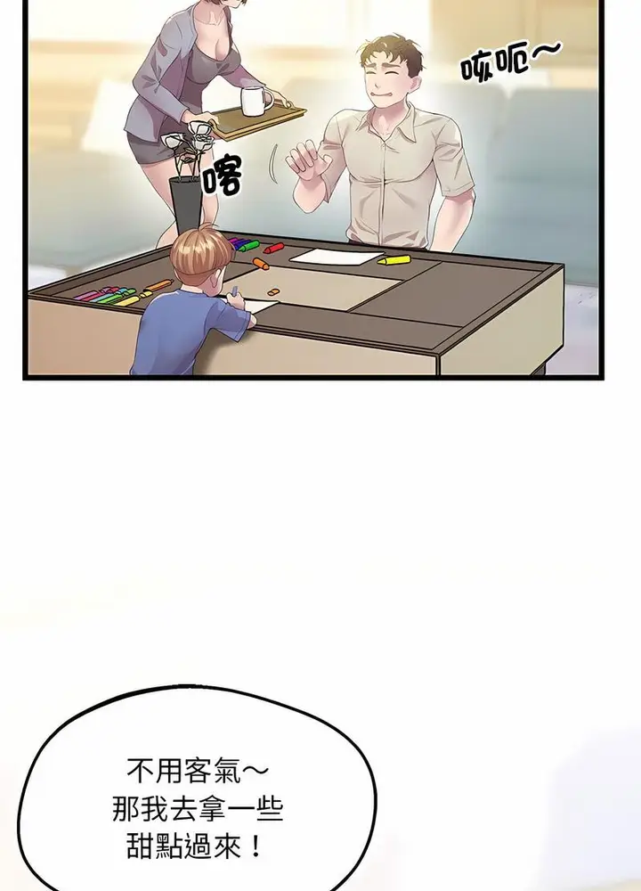 漫画《超人气美术家教/上门男家教》第12话第11张图