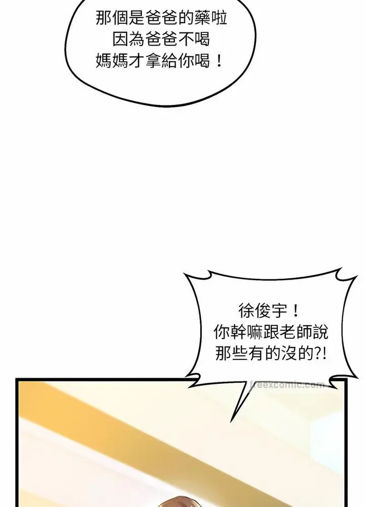 漫画《超人气美术家教/上门男家教》第12话第18张图
