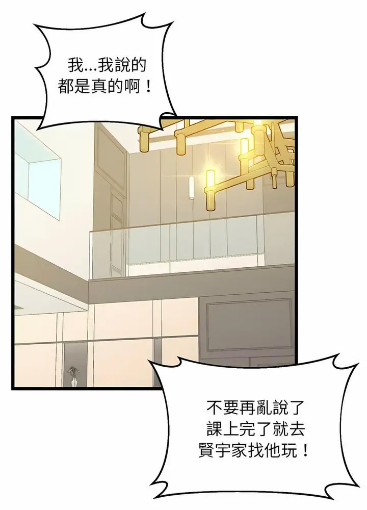 漫画《超人气美术家教/上门男家教》第12话第20张图
