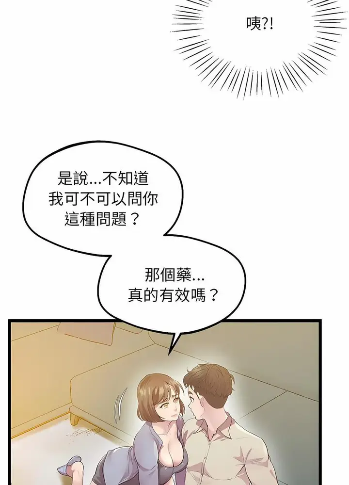漫画《超人气美术家教/上门男家教》第12话第38张图
