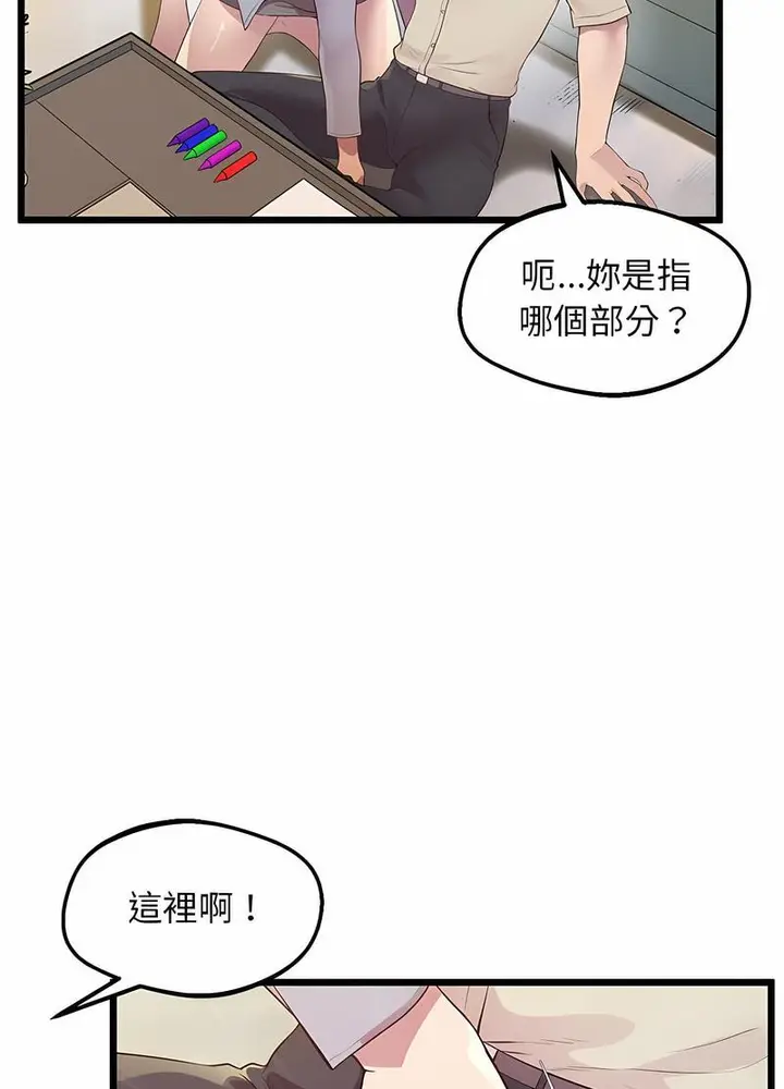 漫画《超人气美术家教/上门男家教》第12话第39张图