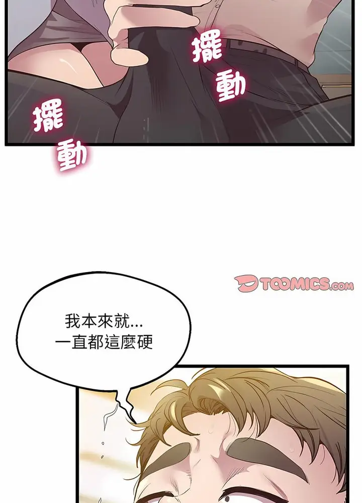 漫画《超人气美术家教/上门男家教》第12话第48张图
