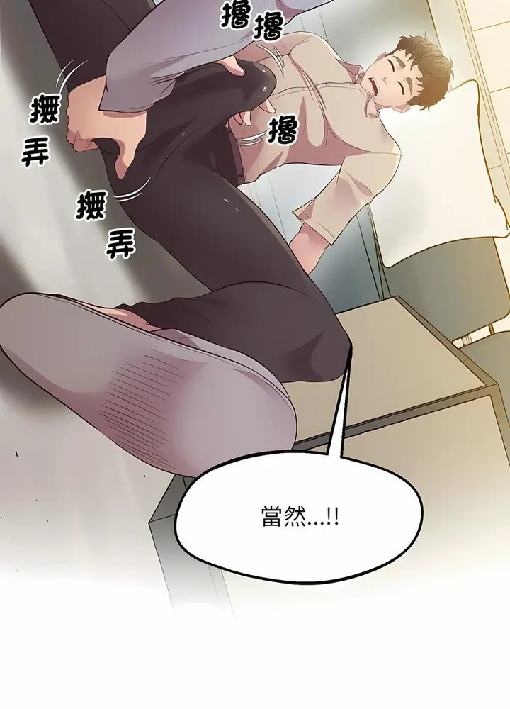 漫画《超人气美术家教/上门男家教》第12话第51张图
