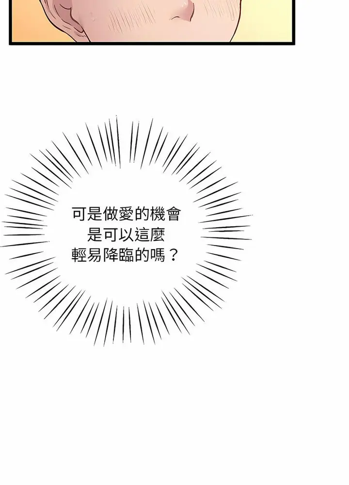 漫画《超人气美术家教/上门男家教》第12话第71张图