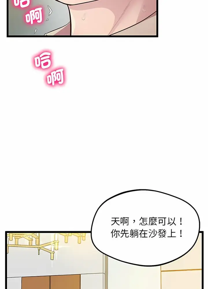 漫画《超人气美术家教/上门男家教》第12话第82张图