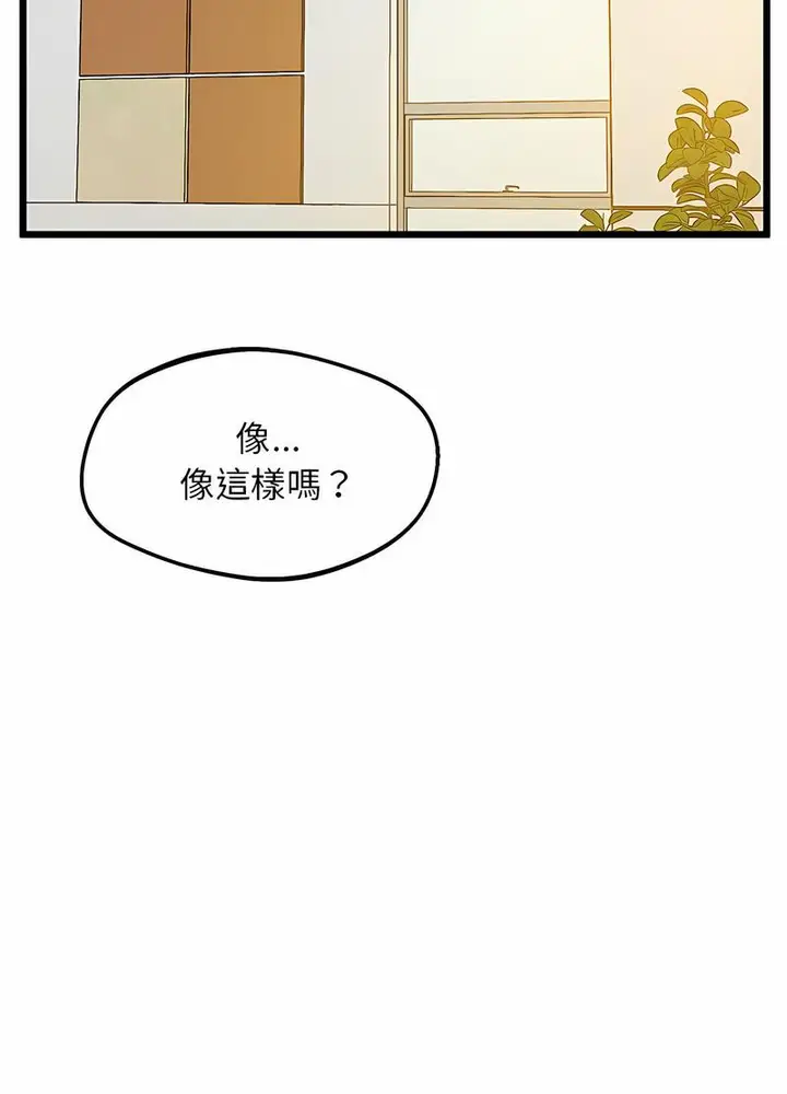漫画《超人气美术家教/上门男家教》第12话第83张图