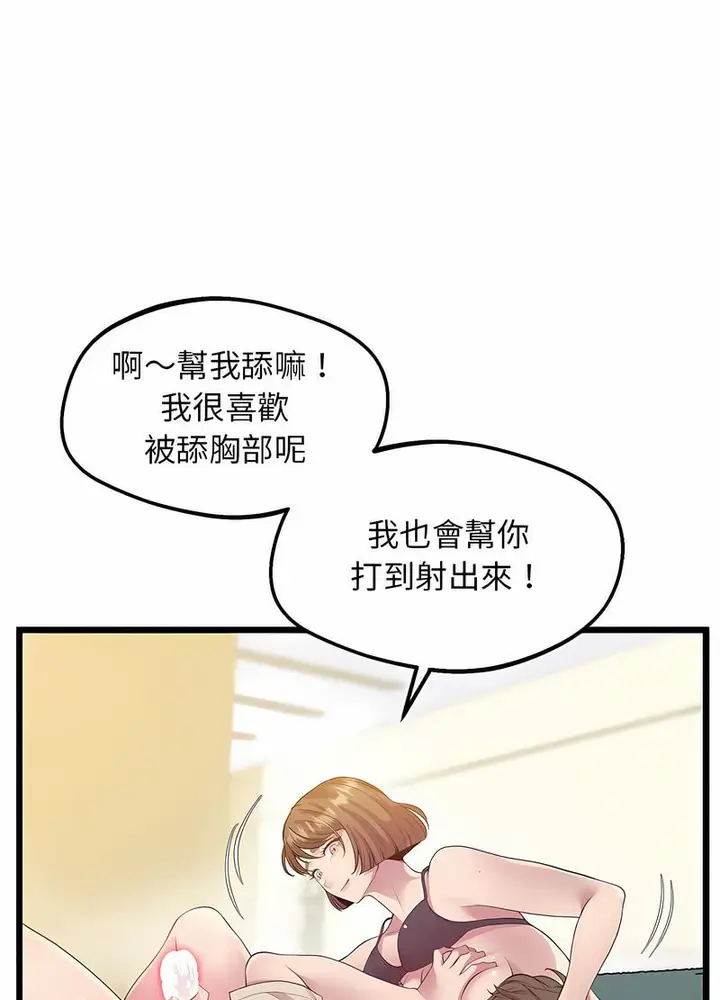 漫画《超人气美术家教/上门男家教》第12话第86张图