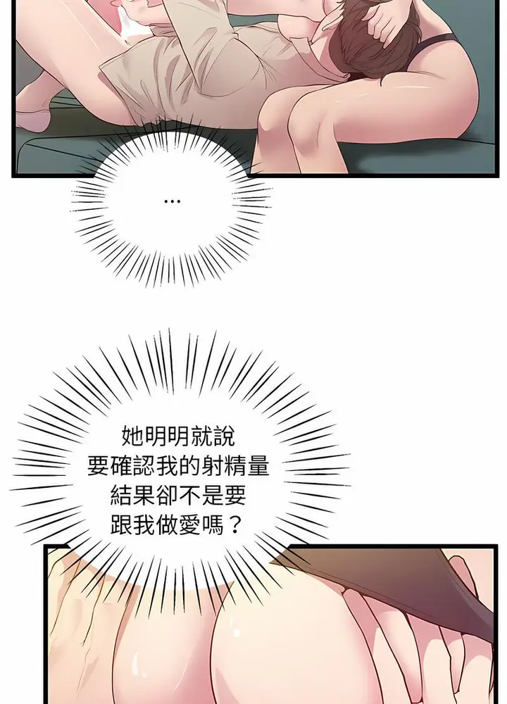 漫画《超人气美术家教/上门男家教》第12话第87张图