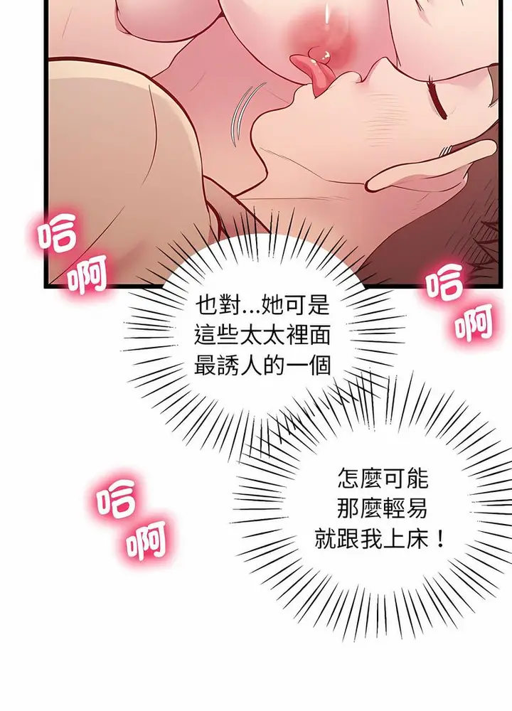 漫画《超人气美术家教/上门男家教》第12话第88张图