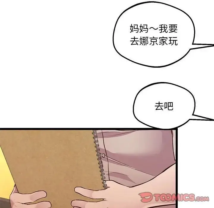 漫画《超人气美术家教/上门男家教》第13话第100张图