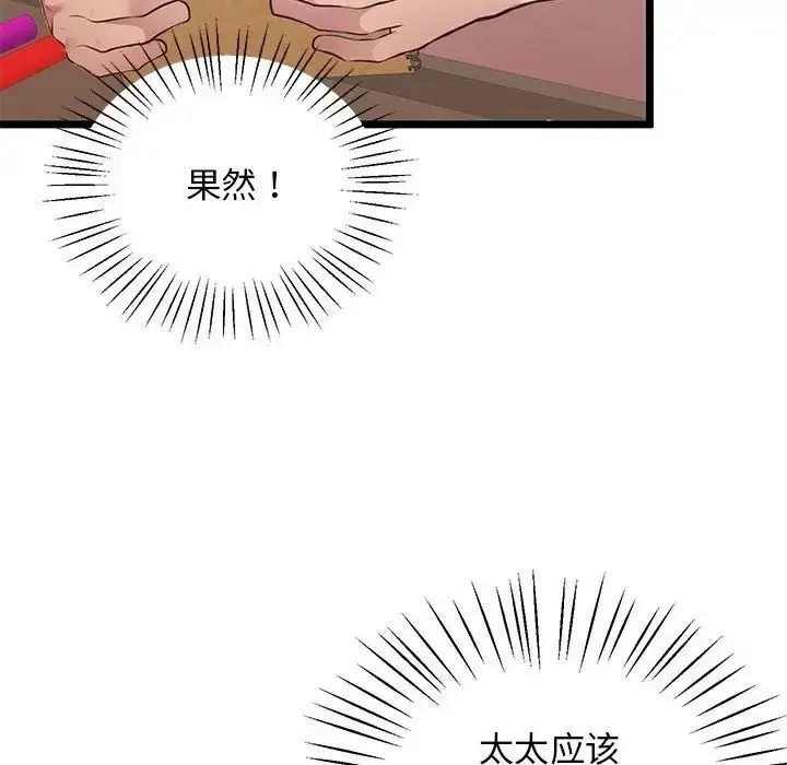 漫画《超人气美术家教/上门男家教》第13话第101张图