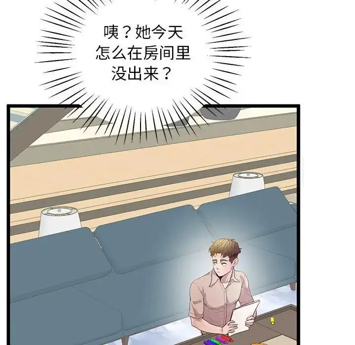 漫画《超人气美术家教/上门男家教》第13话第104张图