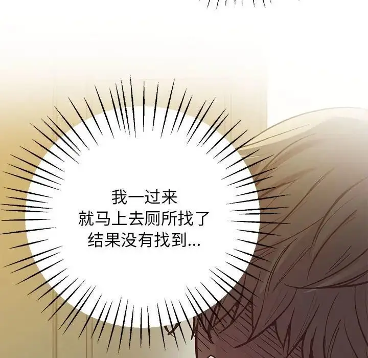 漫画《超人气美术家教/上门男家教》第13话第109张图