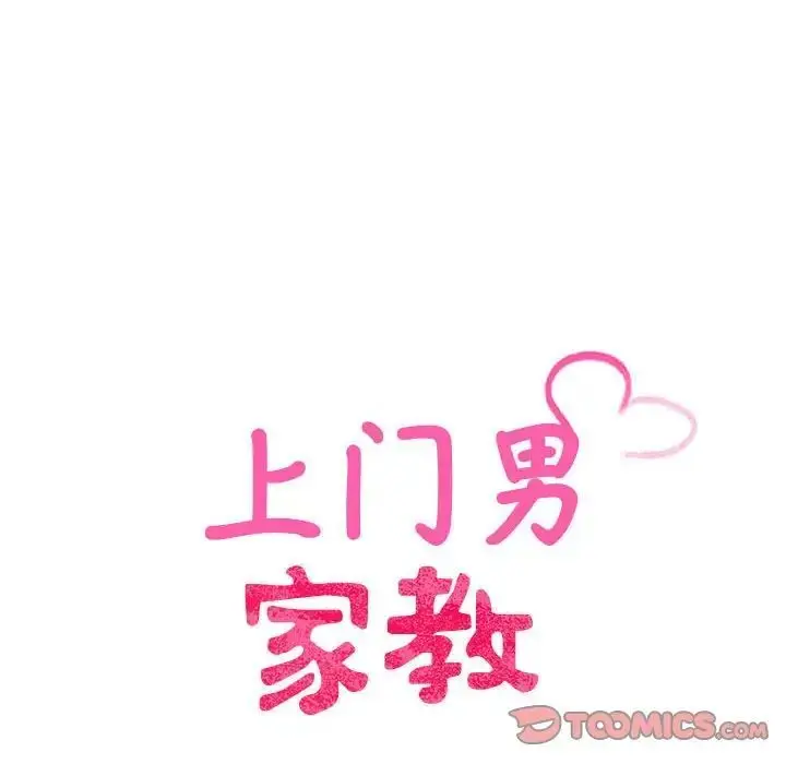 漫画《超人气美术家教/上门男家教》第13话第12张图