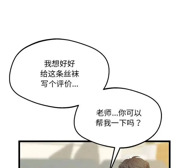 漫画《超人气美术家教/上门男家教》第13话第141张图