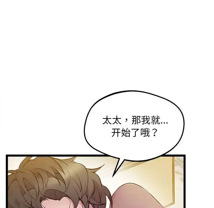 漫画《超人气美术家教/上门男家教》第13话第158张图