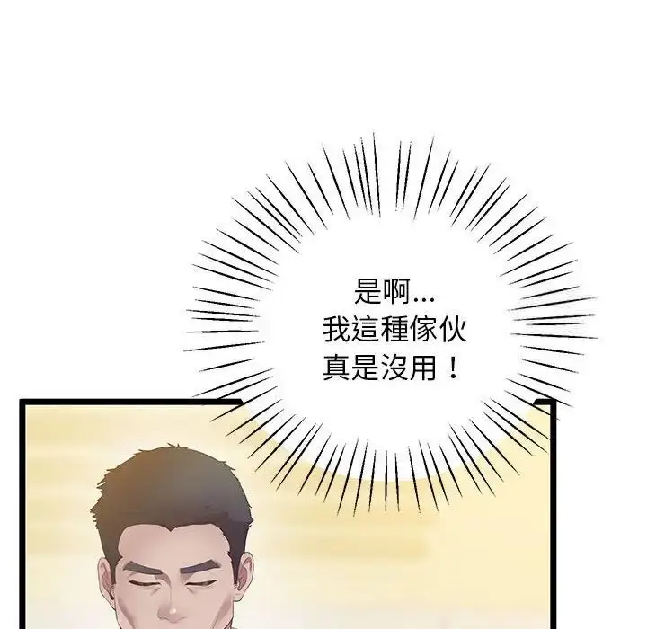 漫画《超人气美术家教/上门男家教》第13话第183张图