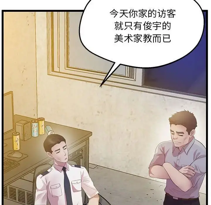 漫画《超人气美术家教/上门男家教》第13话第34张图