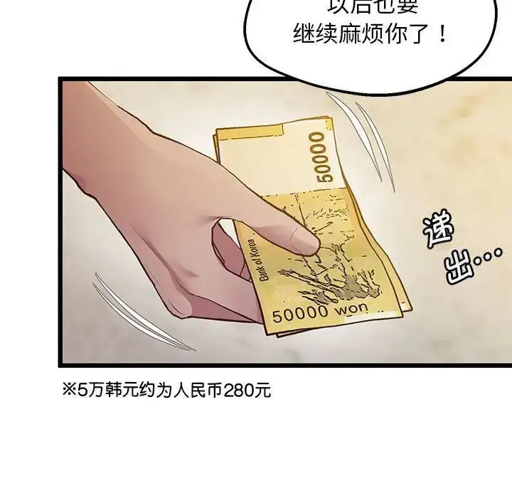 漫画《超人气美术家教/上门男家教》第13话第38张图
