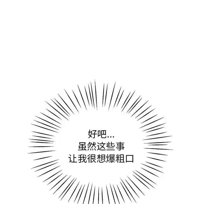 漫画《超人气美术家教/上门男家教》第13话第45张图