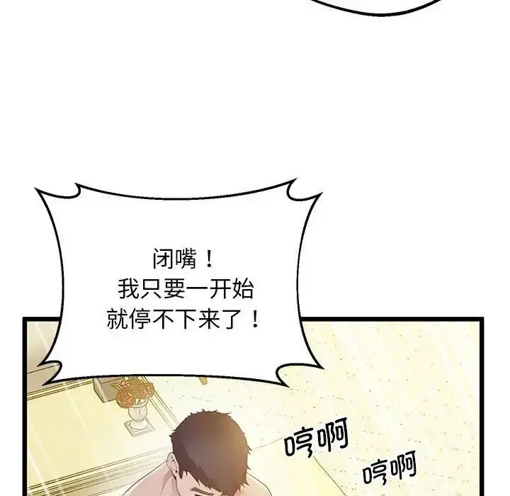 漫画《超人气美术家教/上门男家教》第13话第66张图