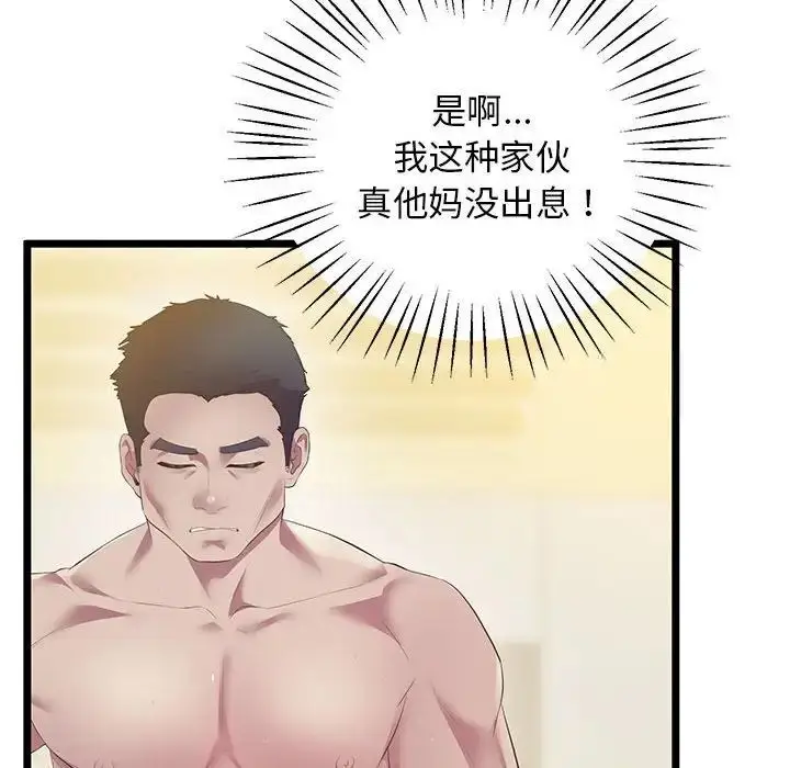 漫画《超人气美术家教/上门男家教》第13话第80张图