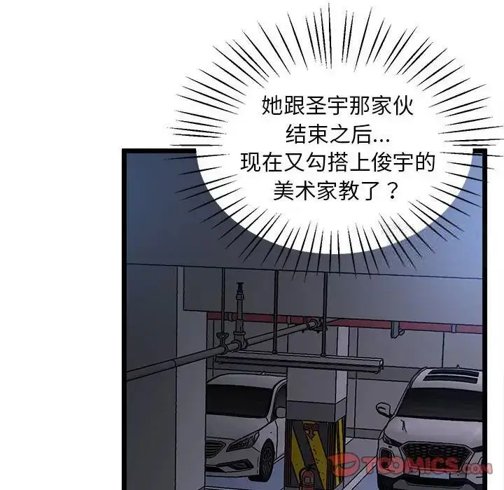 漫画《超人气美术家教/上门男家教》第13话第84张图