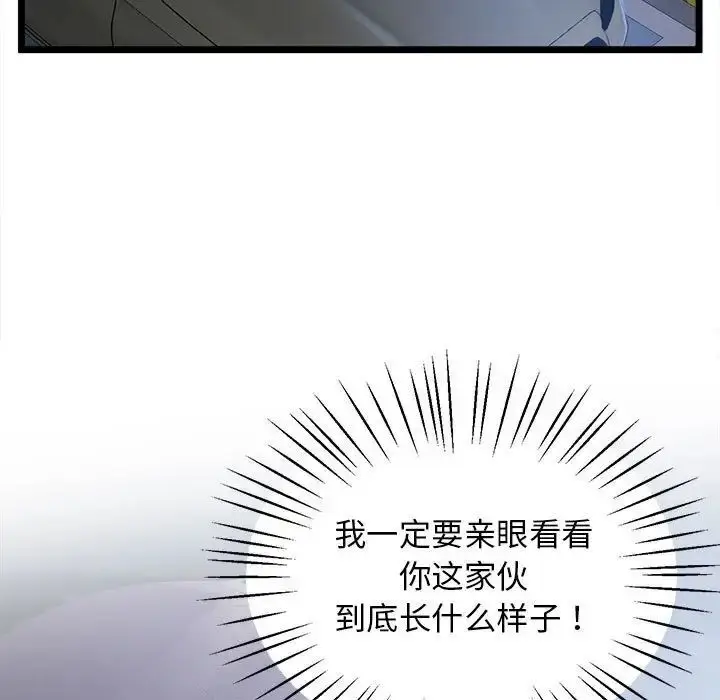 漫画《超人气美术家教/上门男家教》第13话第87张图