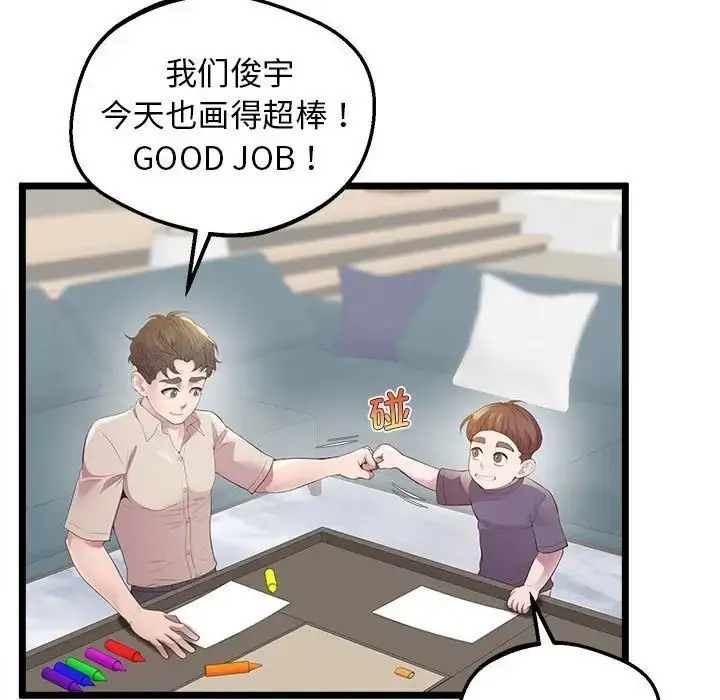 漫画《超人气美术家教/上门男家教》第13话第97张图