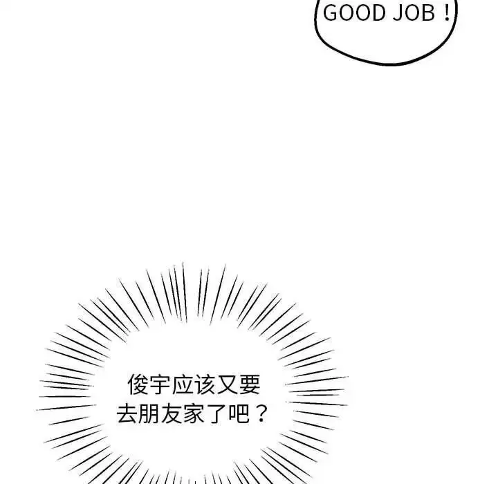 漫画《超人气美术家教/上门男家教》第13话第98张图