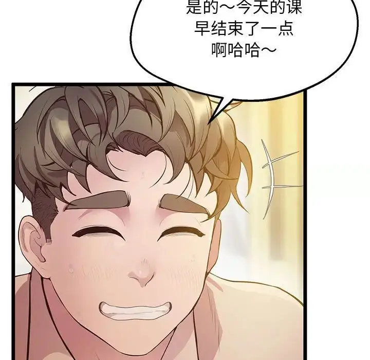 漫画《超人气美术家教/上门男家教》第14话第101张图