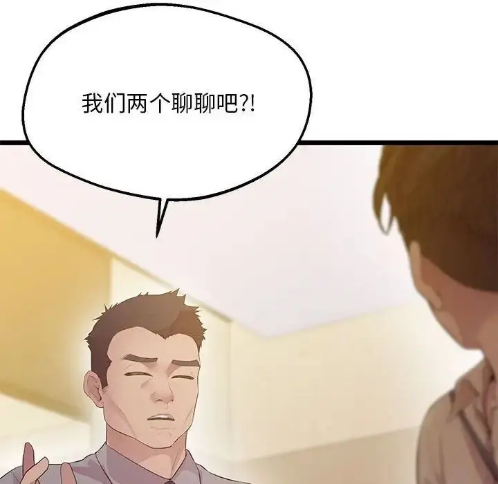 漫画《超人气美术家教/上门男家教》第14话第109张图